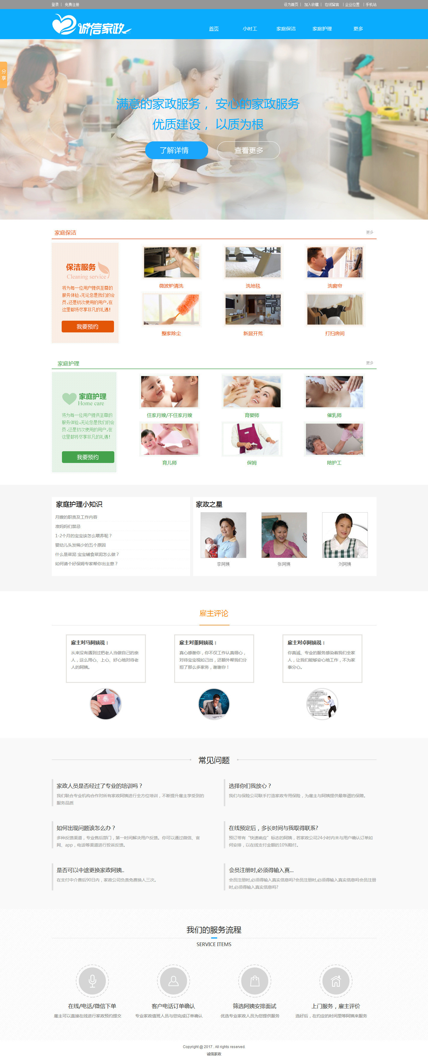 誠(chéng)信家政.jpg